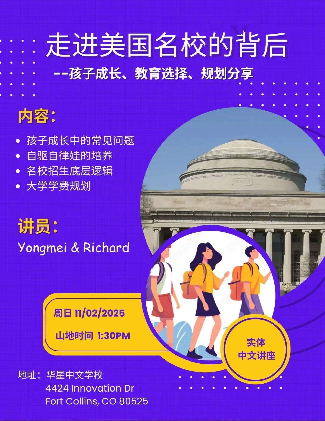 Events | 华星中文学校